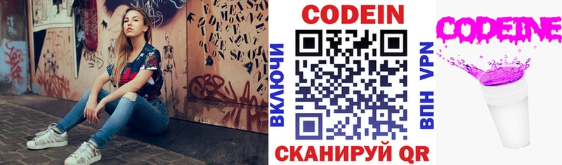 Codein напиток Lean (лин) Сатка
